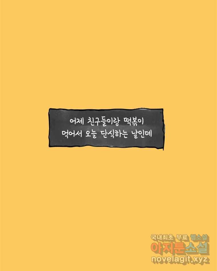 이토록 보통의 454화 뼈말라의 사랑(2) - 웹툰 이미지 8