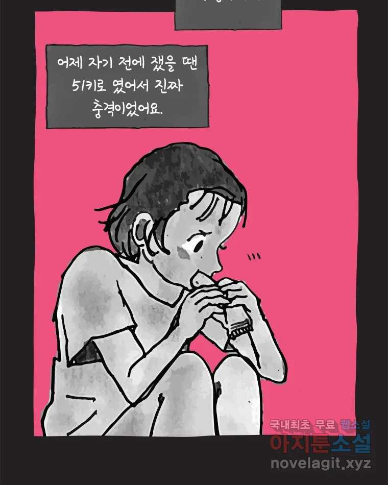 이토록 보통의 454화 뼈말라의 사랑(2) - 웹툰 이미지 15