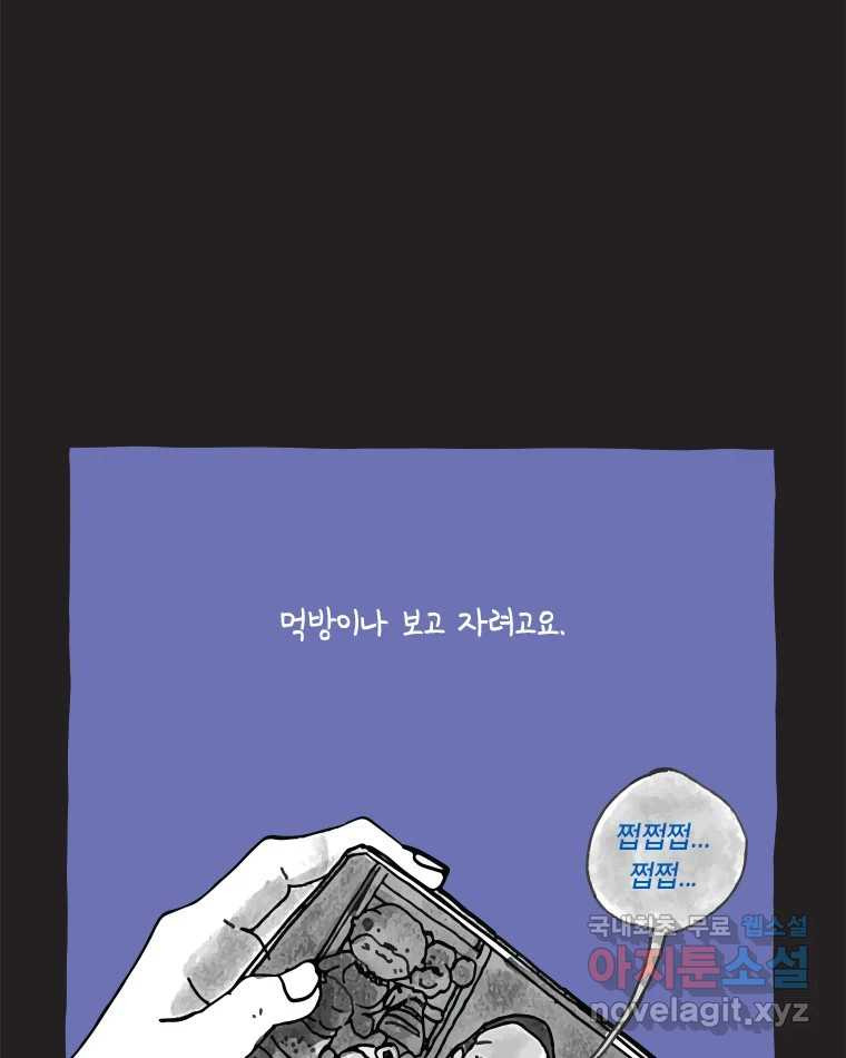 이토록 보통의 454화 뼈말라의 사랑(2) - 웹툰 이미지 17