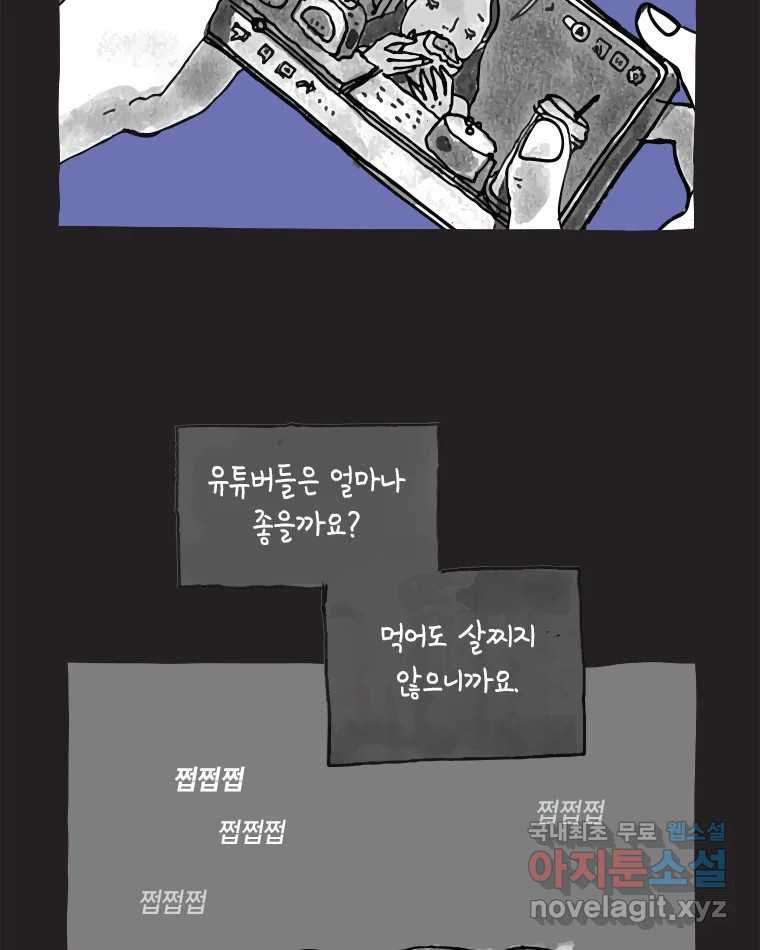 이토록 보통의 454화 뼈말라의 사랑(2) - 웹툰 이미지 18