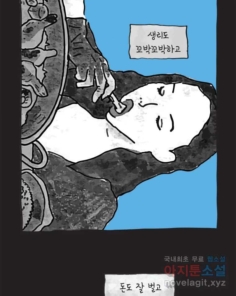 이토록 보통의 454화 뼈말라의 사랑(2) - 웹툰 이미지 20