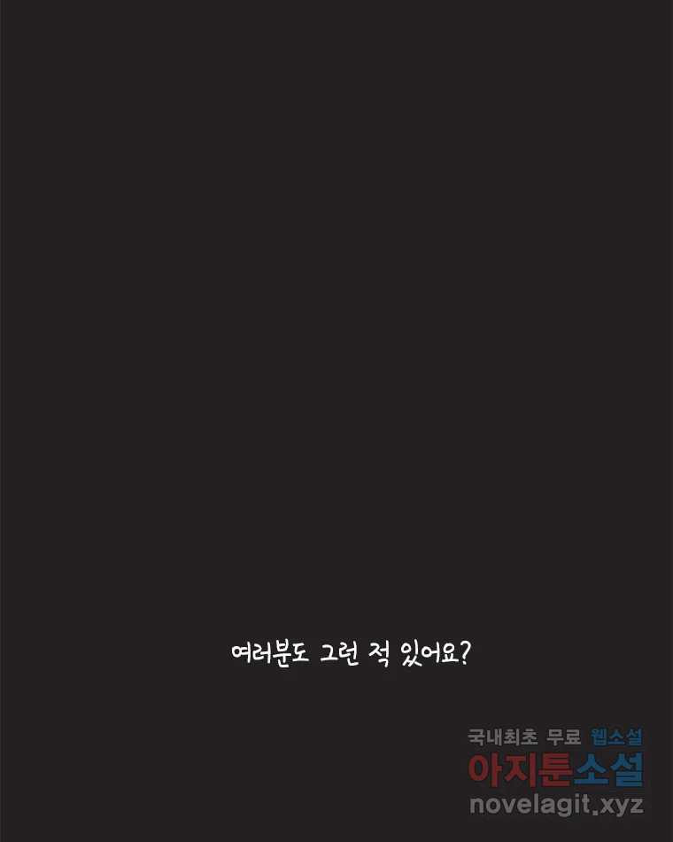 이토록 보통의 454화 뼈말라의 사랑(2) - 웹툰 이미지 24