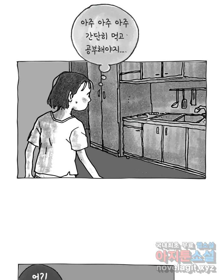 이토록 보통의 454화 뼈말라의 사랑(2) - 웹툰 이미지 33