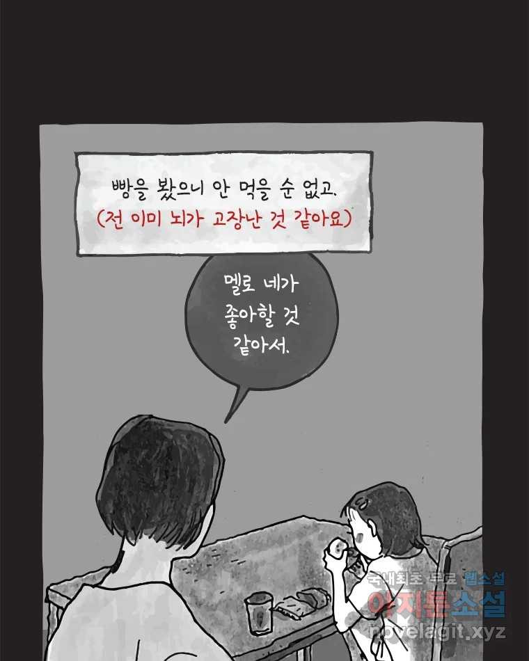 이토록 보통의 454화 뼈말라의 사랑(2) - 웹툰 이미지 41