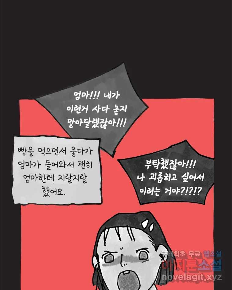 이토록 보통의 454화 뼈말라의 사랑(2) - 웹툰 이미지 43