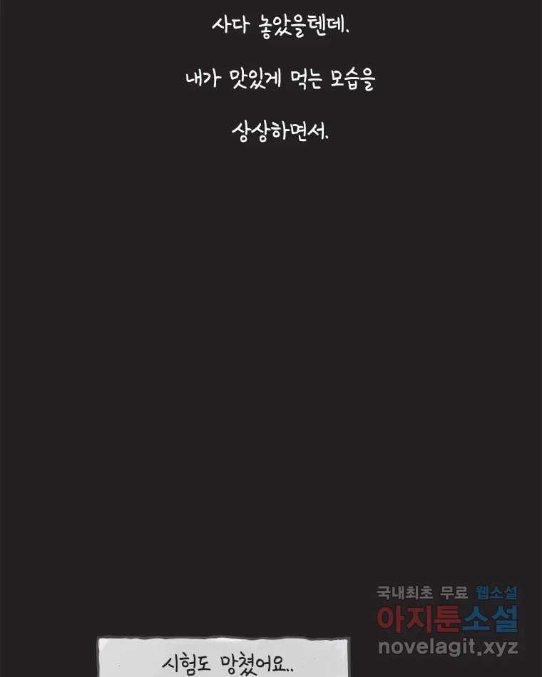 이토록 보통의 454화 뼈말라의 사랑(2) - 웹툰 이미지 47