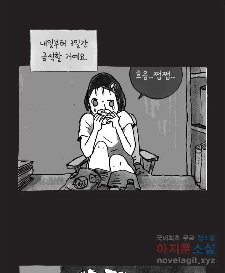 이토록 보통의 454화 뼈말라의 사랑(2) - 웹툰 이미지 49