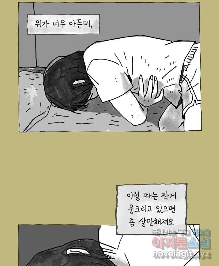 이토록 보통의 454화 뼈말라의 사랑(2) - 웹툰 이미지 57