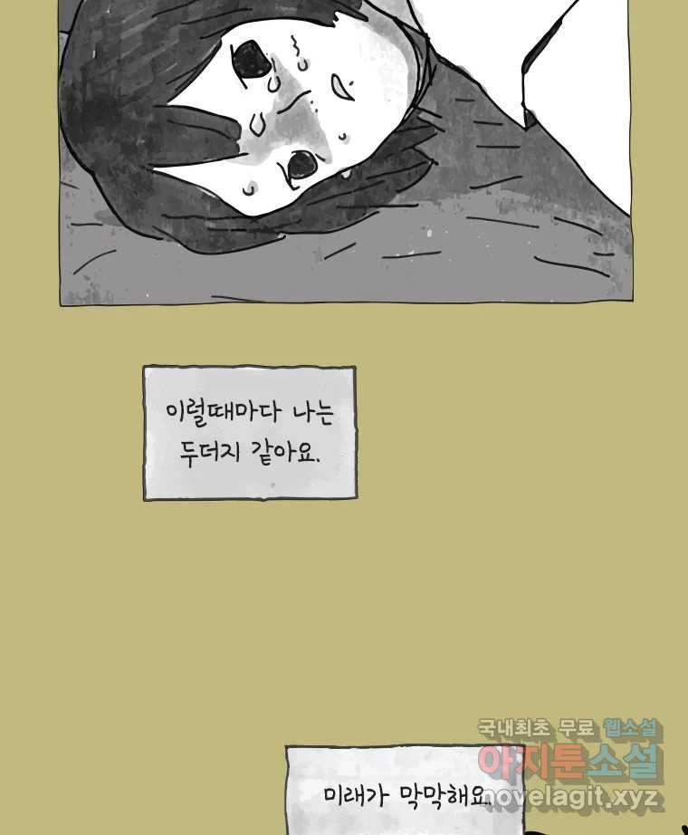 이토록 보통의 454화 뼈말라의 사랑(2) - 웹툰 이미지 58