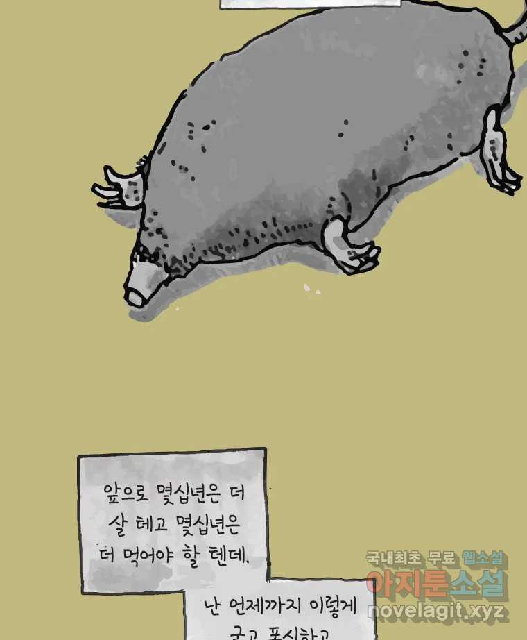 이토록 보통의 454화 뼈말라의 사랑(2) - 웹툰 이미지 59