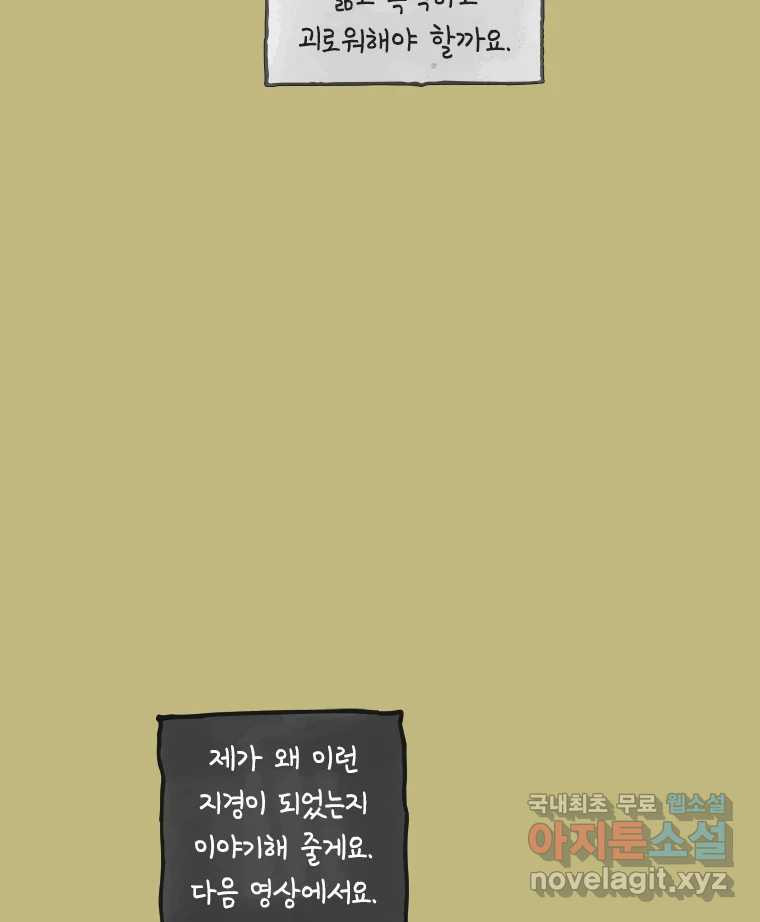 이토록 보통의 454화 뼈말라의 사랑(2) - 웹툰 이미지 60