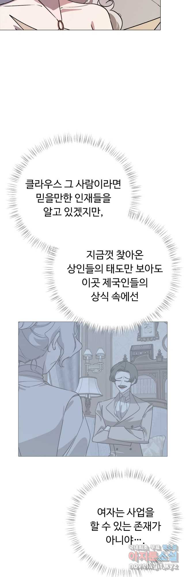 느긋한 공작 부인의 커피하우스 40화 - 웹툰 이미지 19