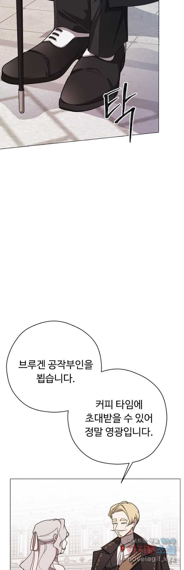 느긋한 공작 부인의 커피하우스 40화 - 웹툰 이미지 27