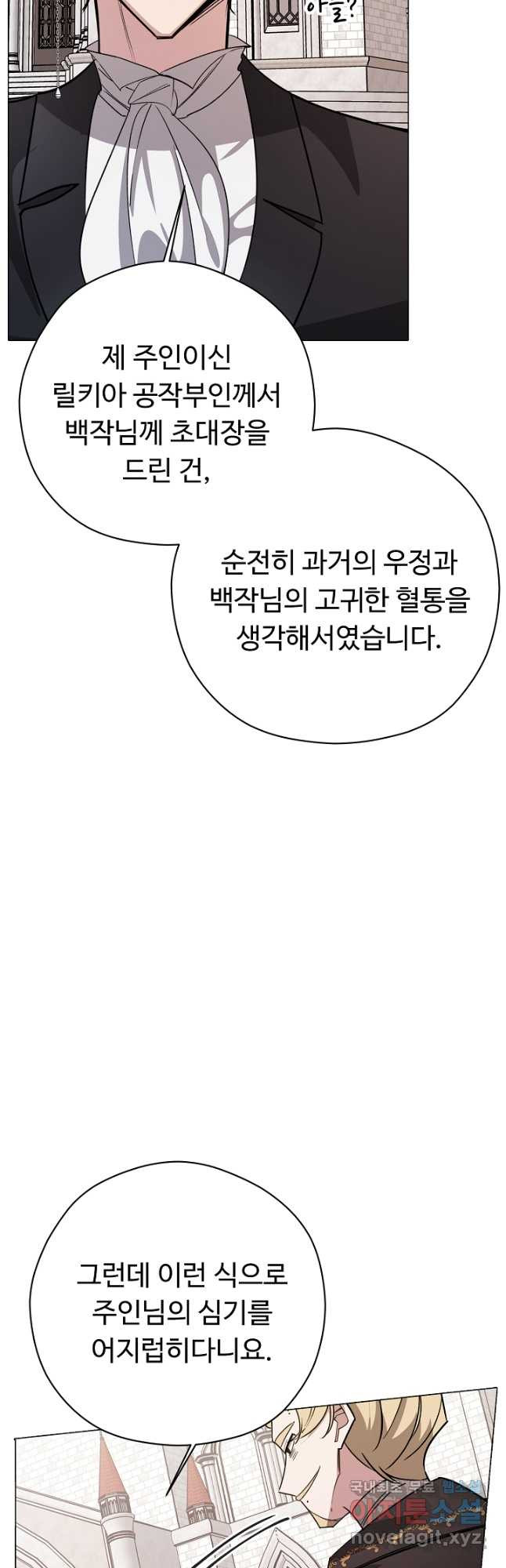 느긋한 공작 부인의 커피하우스 40화 - 웹툰 이미지 32