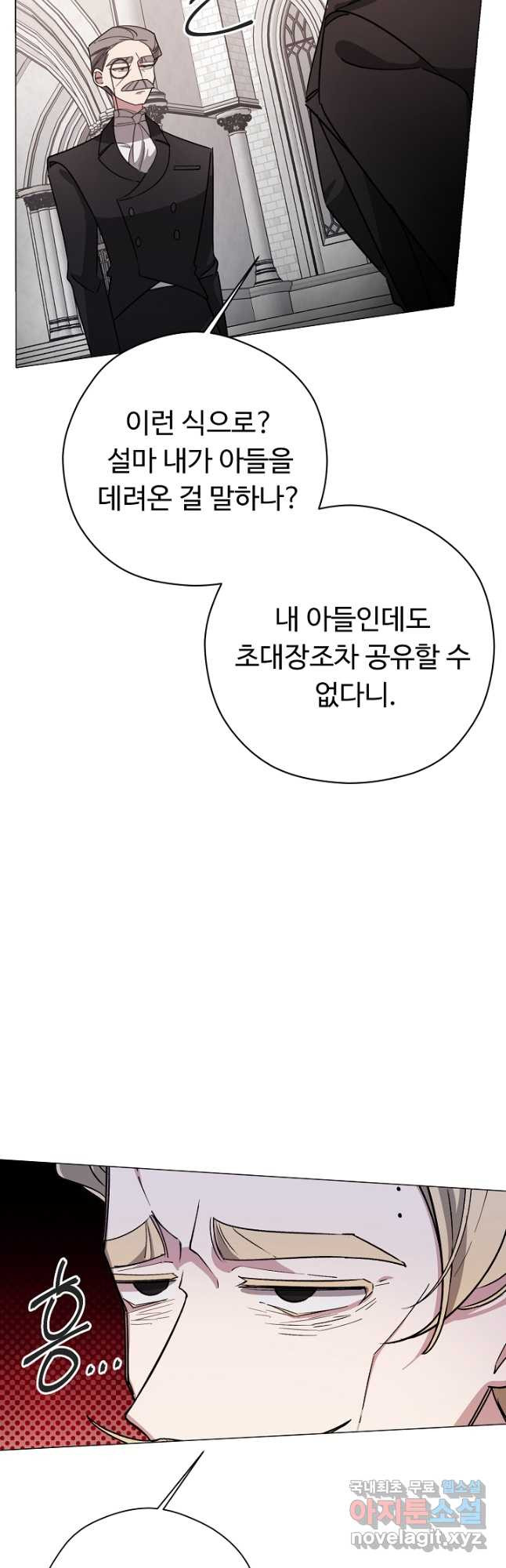 느긋한 공작 부인의 커피하우스 40화 - 웹툰 이미지 33