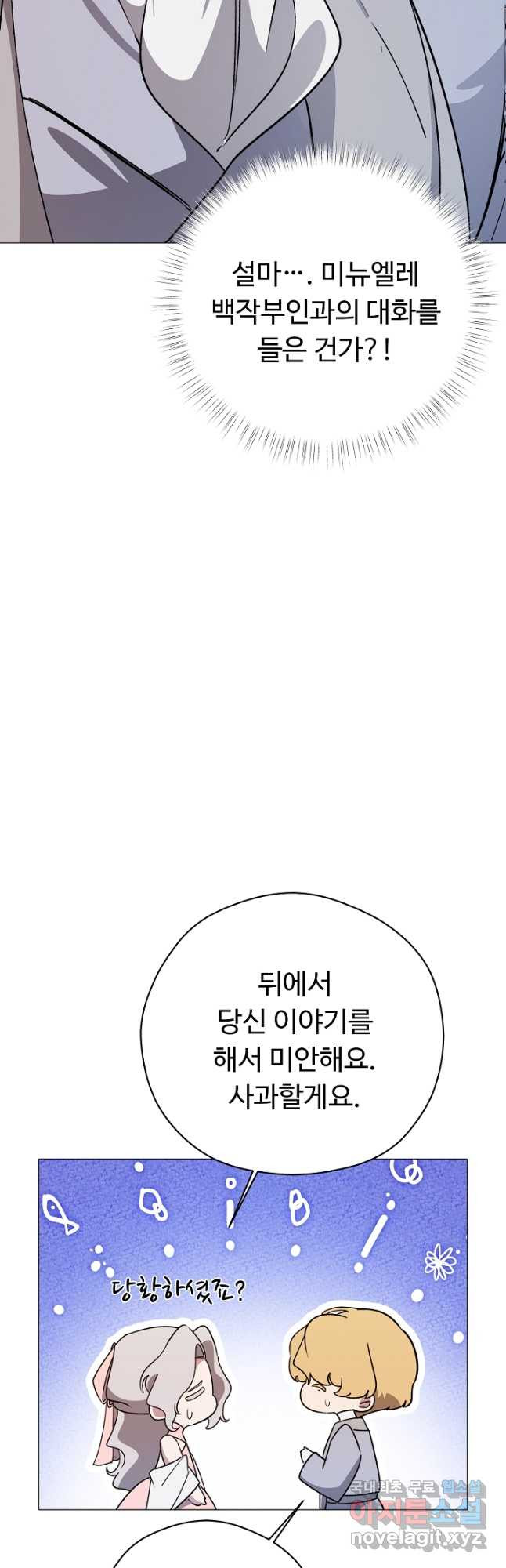 느긋한 공작 부인의 커피하우스 40화 - 웹툰 이미지 53