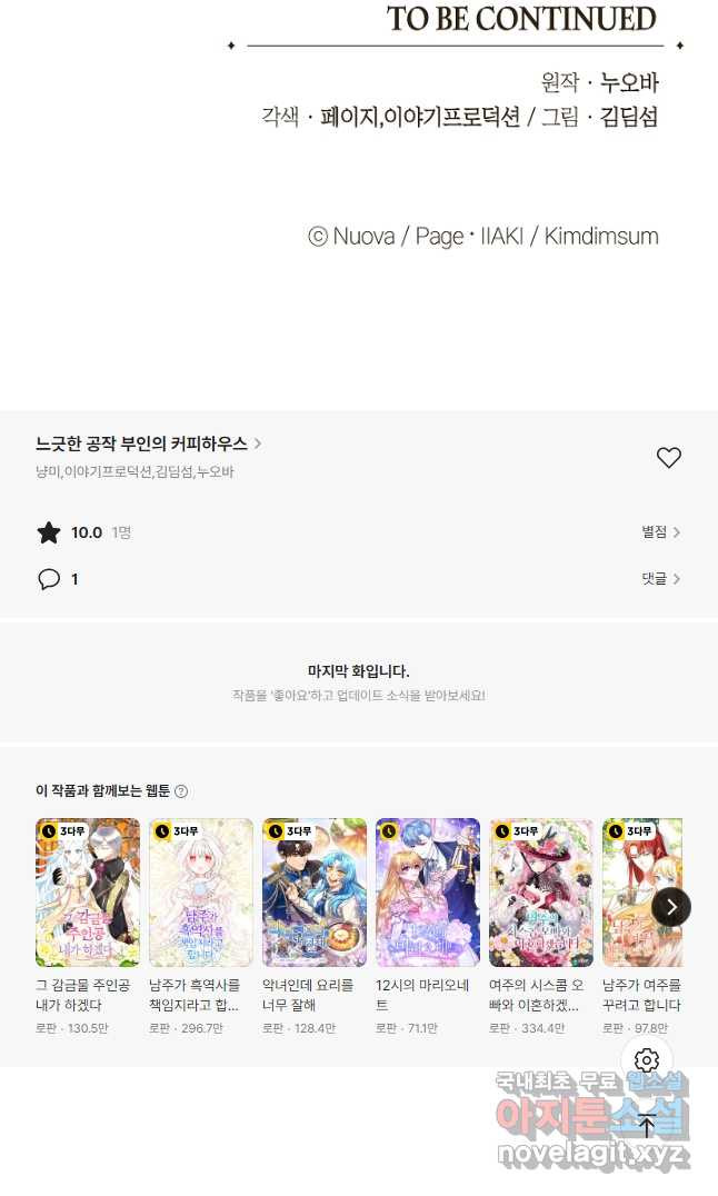 느긋한 공작 부인의 커피하우스 40화 - 웹툰 이미지 59