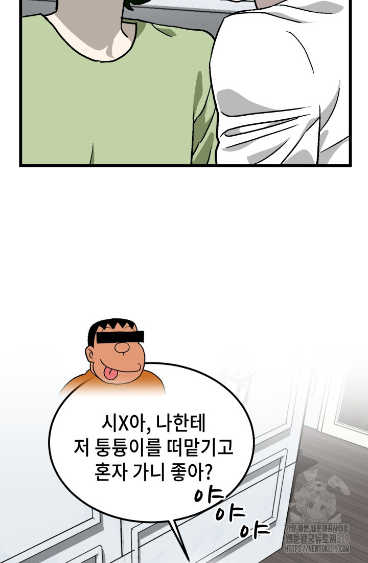 기부림 34화 - 웹툰 이미지 34