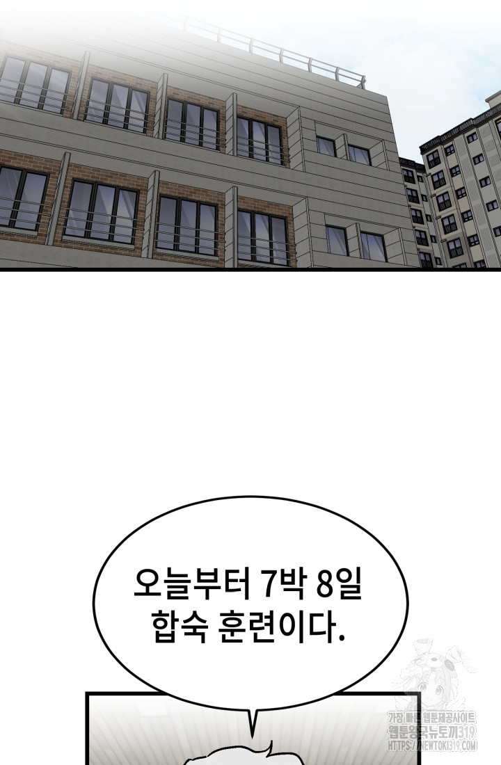 기부림 34화 - 웹툰 이미지 46