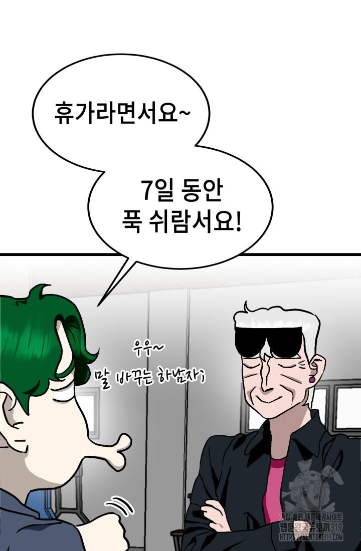 기부림 34화 - 웹툰 이미지 49