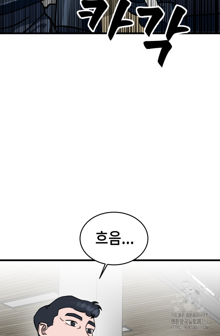 기부림 34화 - 웹툰 이미지 64