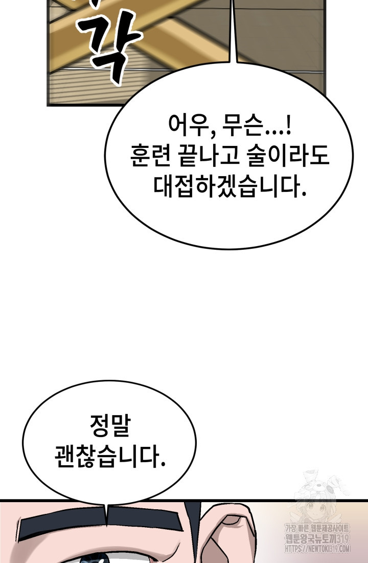 기부림 34화 - 웹툰 이미지 67