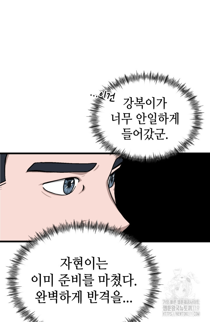 기부림 34화 - 웹툰 이미지 74