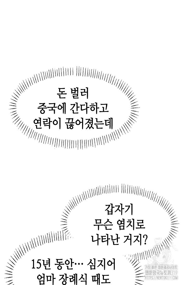 시급 연애 82화 - 웹툰 이미지 28