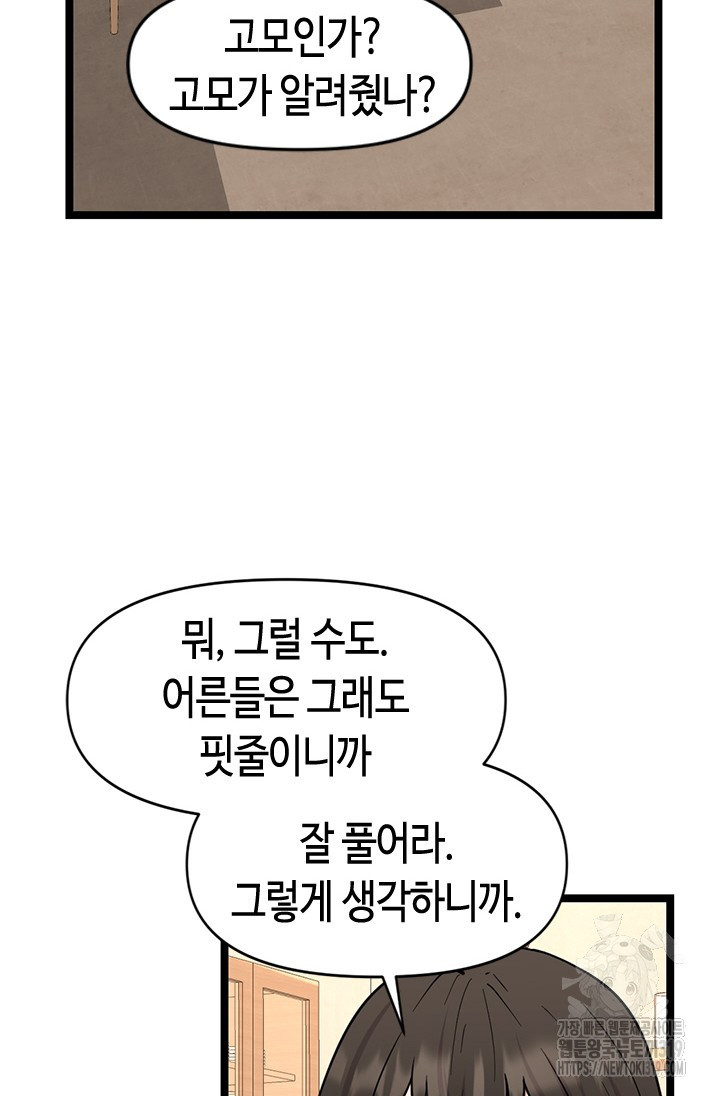 시급 연애 82화 - 웹툰 이미지 36