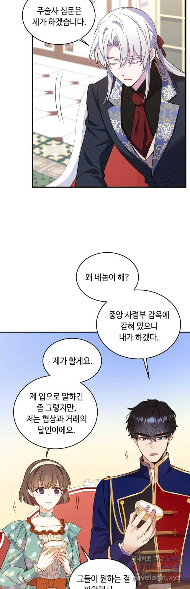 여왕님 안 돼요! 82화 - 웹툰 이미지 33