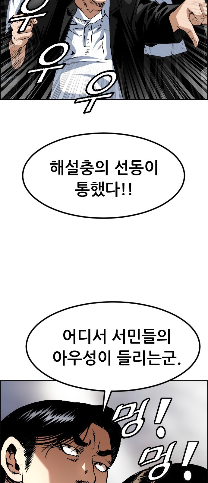 돌아온 쿠쿠짱 12화 춤추거라! 드래곤!! - 웹툰 이미지 11