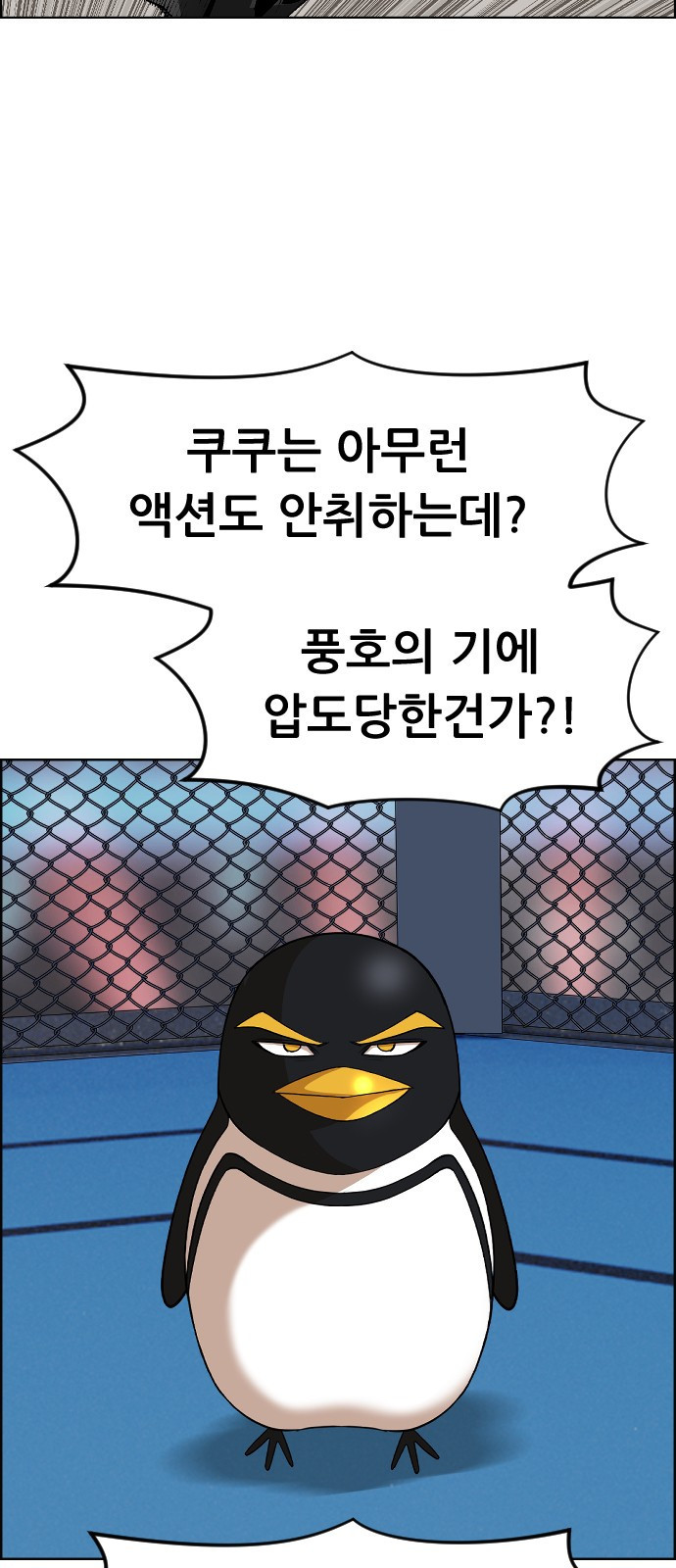 돌아온 쿠쿠짱 12화 춤추거라! 드래곤!! - 웹툰 이미지 29