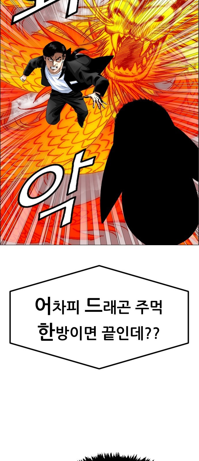 돌아온 쿠쿠짱 12화 춤추거라! 드래곤!! - 웹툰 이미지 45