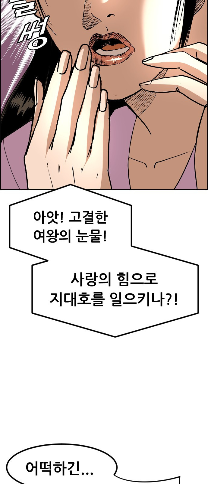 돌아온 쿠쿠짱 12화 춤추거라! 드래곤!! - 웹툰 이미지 57