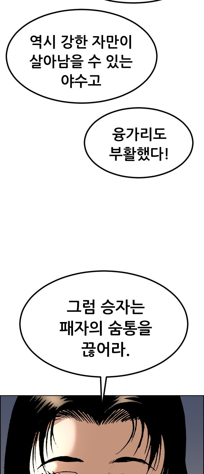 돌아온 쿠쿠짱 12화 춤추거라! 드래곤!! - 웹툰 이미지 59