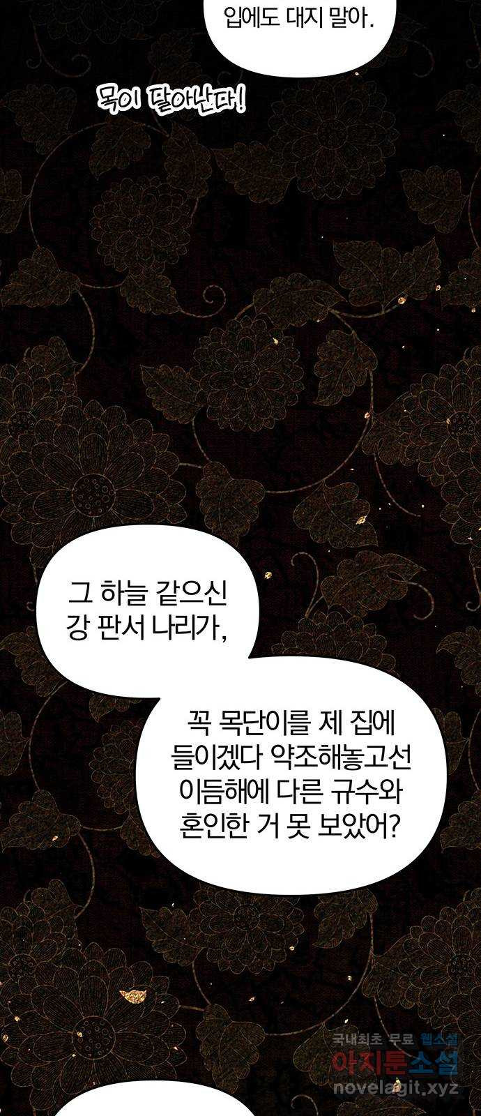 묘령의 황자 109화 신이 선택한 아이 - 웹툰 이미지 27