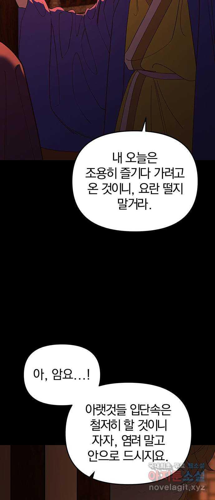 묘령의 황자 109화 신이 선택한 아이 - 웹툰 이미지 49