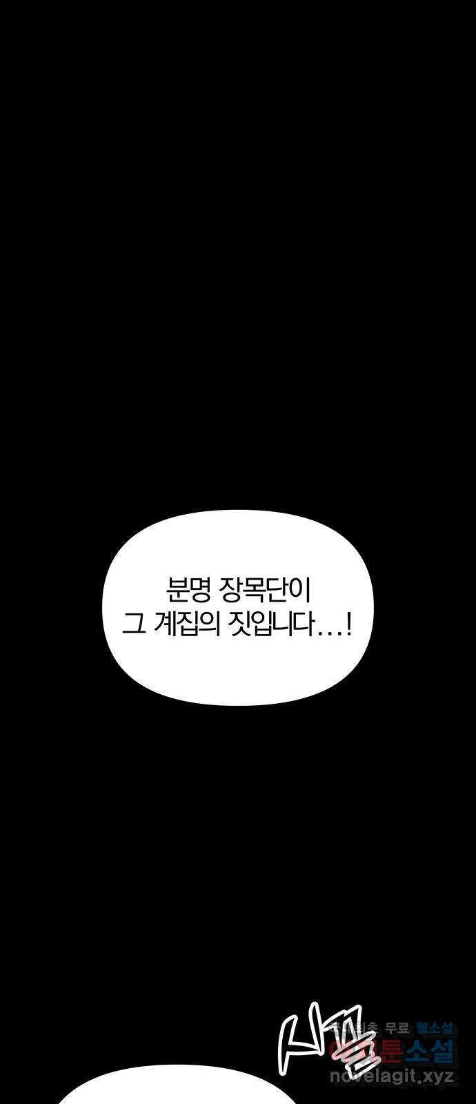 묘령의 황자 109화 신이 선택한 아이 - 웹툰 이미지 70