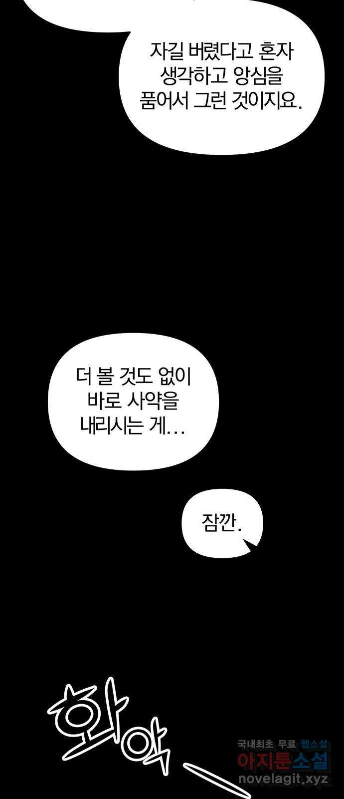 묘령의 황자 109화 신이 선택한 아이 - 웹툰 이미지 72