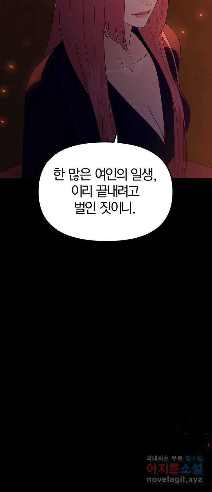 묘령의 황자 109화 신이 선택한 아이 - 웹툰 이미지 89