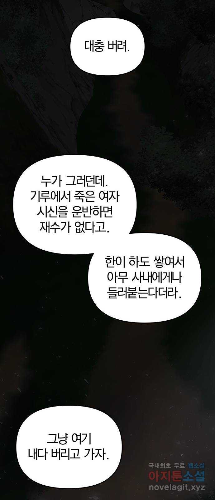 묘령의 황자 109화 신이 선택한 아이 - 웹툰 이미지 96