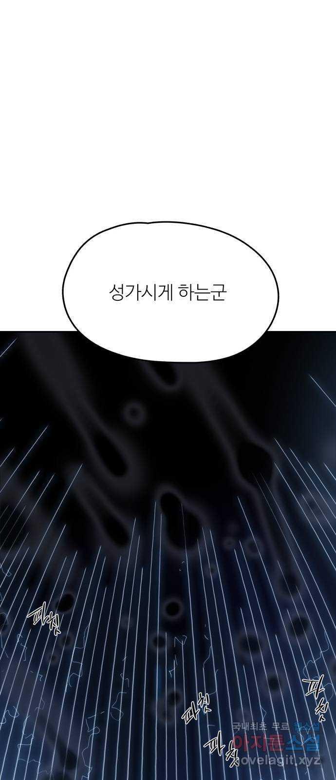 먹지마세요 2부 86화 - 내가 해내야 하는 일 - 웹툰 이미지 9