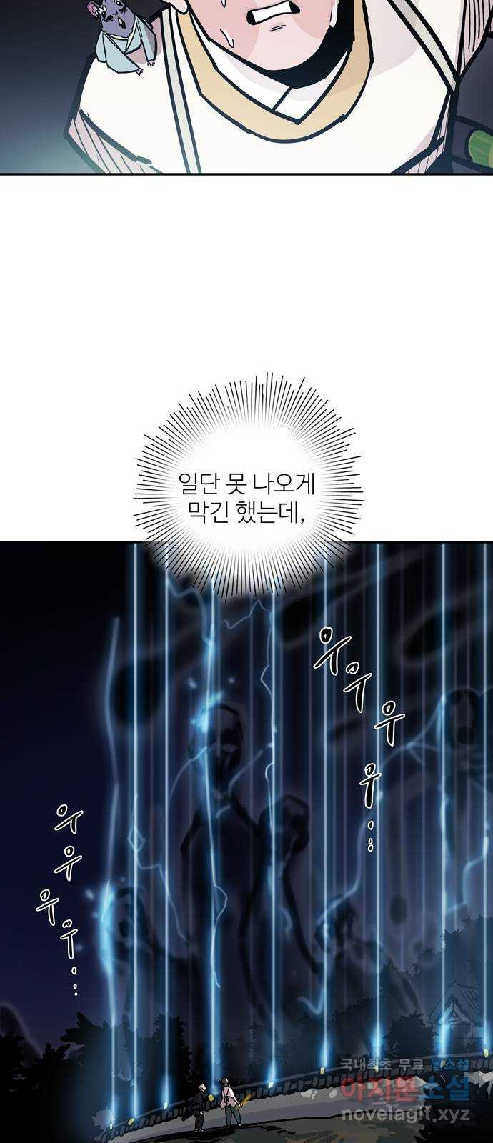 먹지마세요 2부 86화 - 내가 해내야 하는 일 - 웹툰 이미지 14