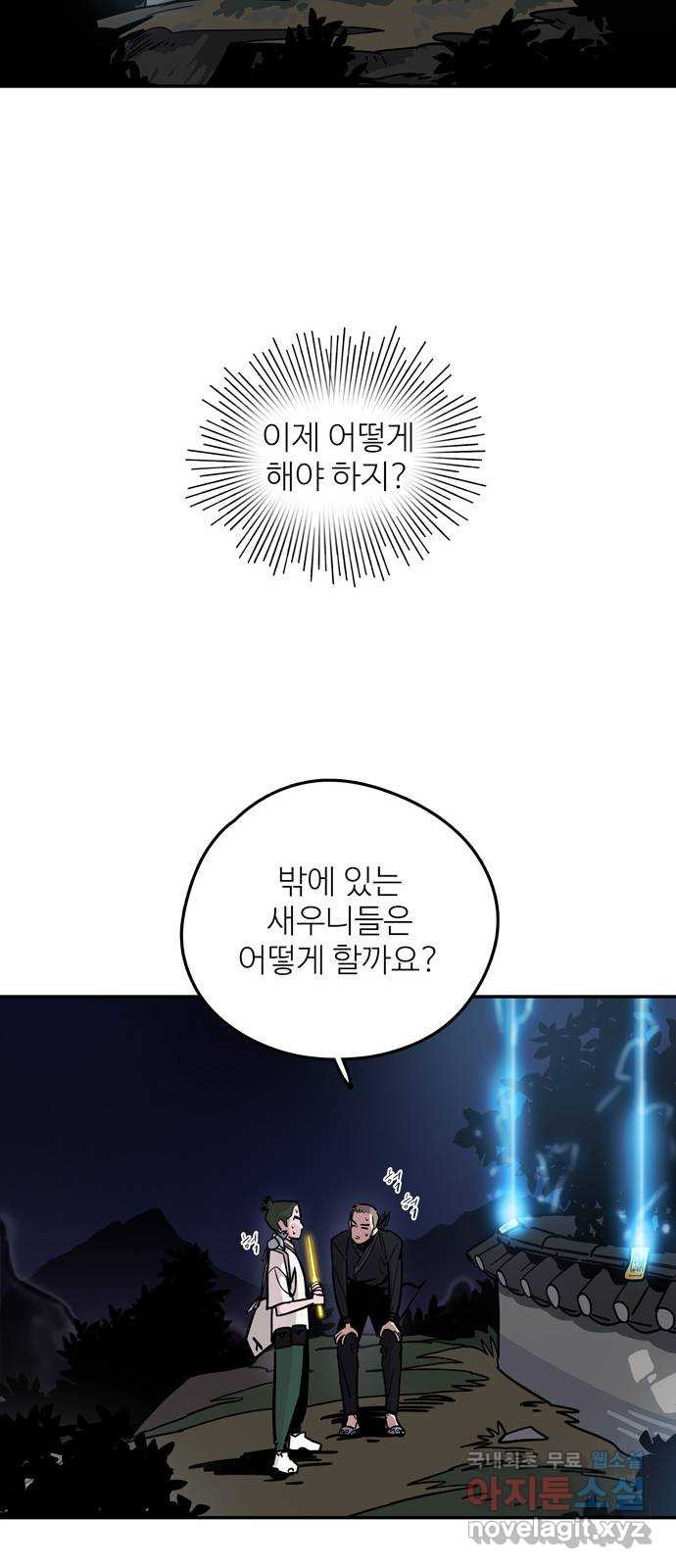 먹지마세요 2부 86화 - 내가 해내야 하는 일 - 웹툰 이미지 15