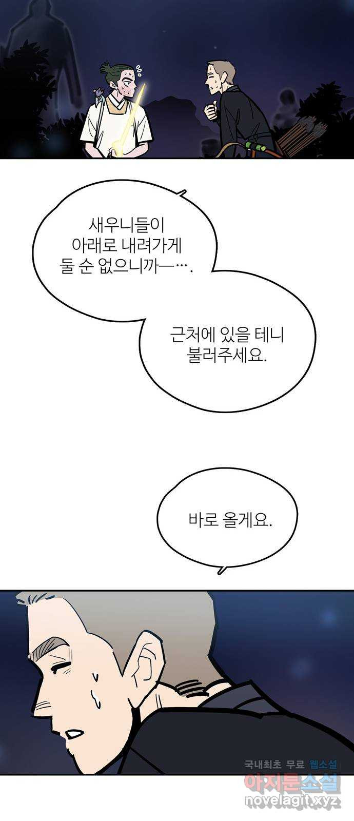 먹지마세요 2부 86화 - 내가 해내야 하는 일 - 웹툰 이미지 19