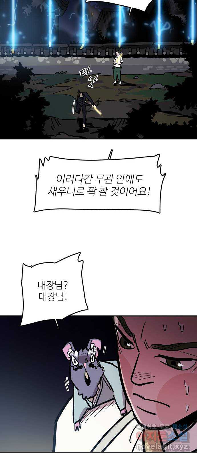 먹지마세요 2부 86화 - 내가 해내야 하는 일 - 웹툰 이미지 21