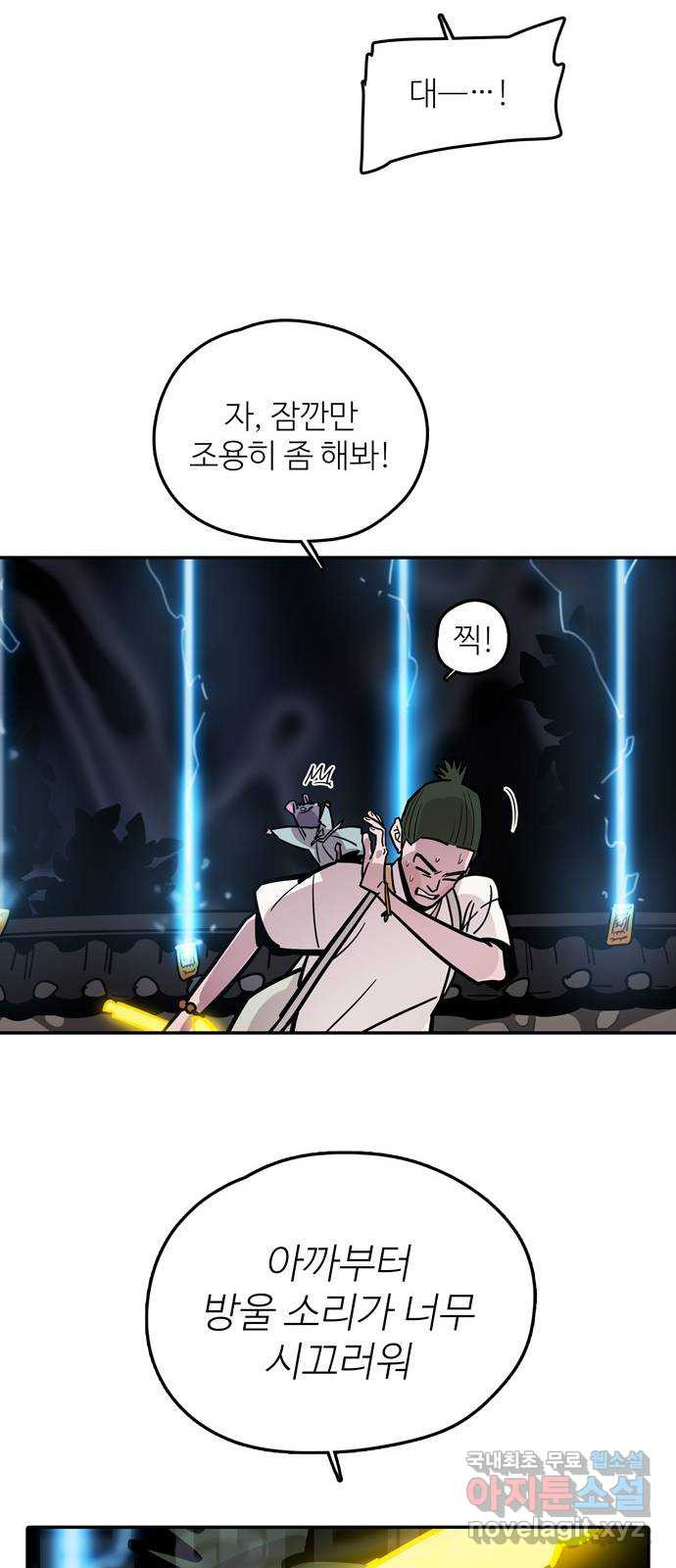 먹지마세요 2부 86화 - 내가 해내야 하는 일 - 웹툰 이미지 22