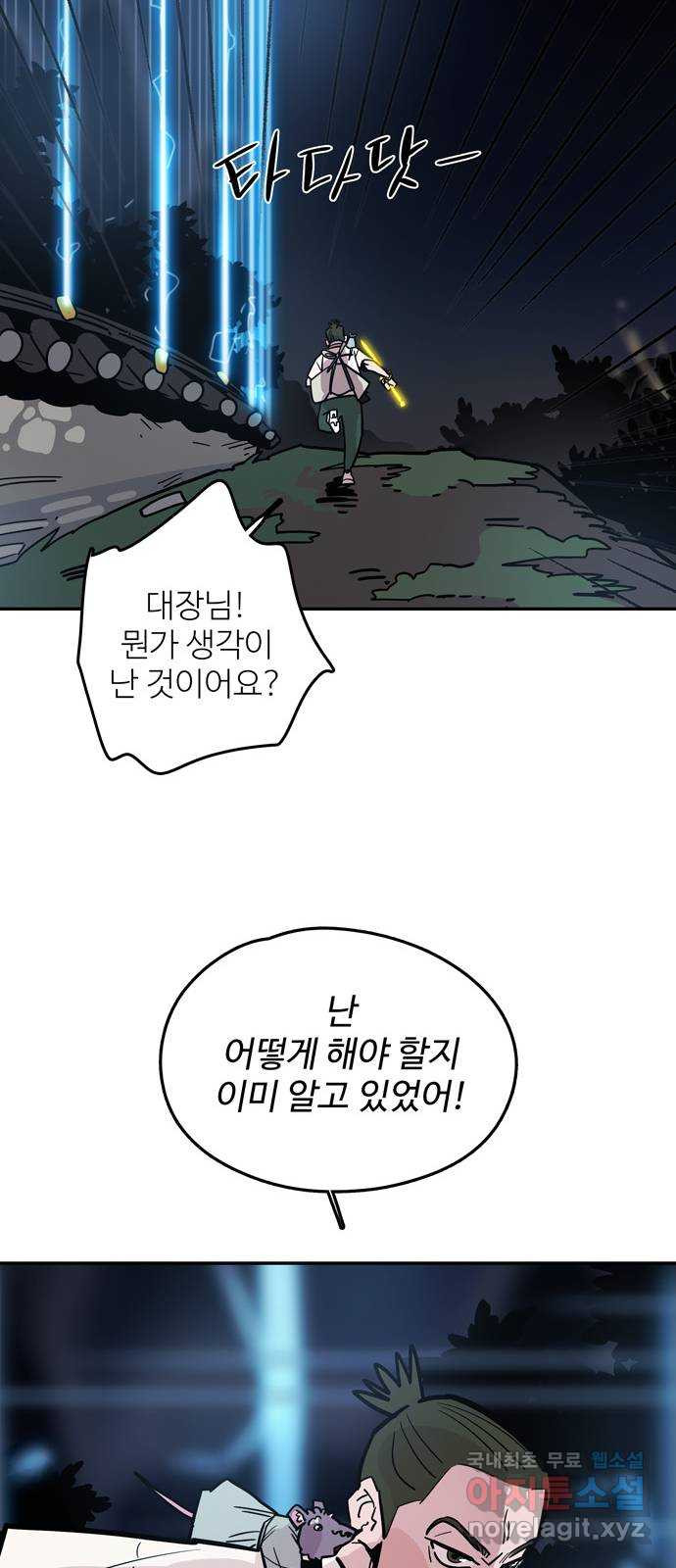 먹지마세요 2부 86화 - 내가 해내야 하는 일 - 웹툰 이미지 31