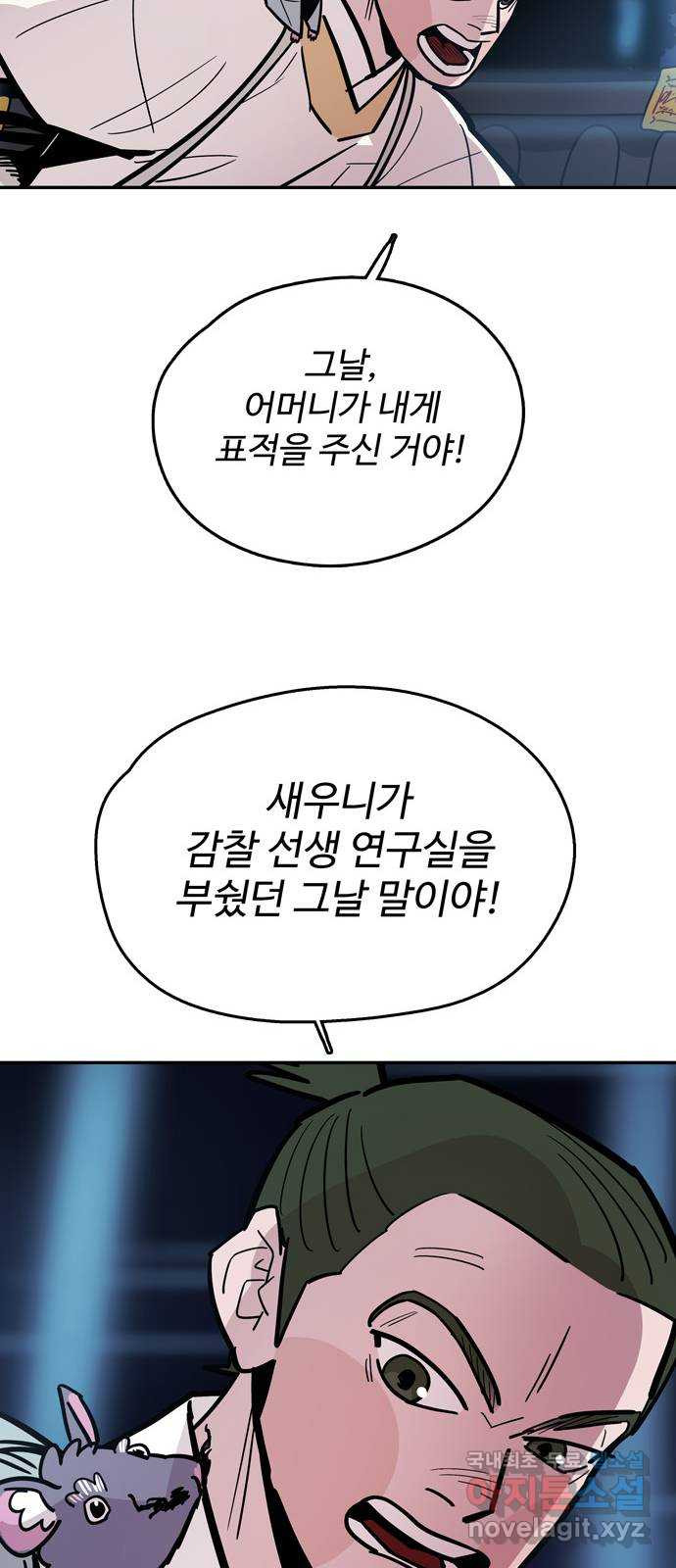 먹지마세요 2부 86화 - 내가 해내야 하는 일 - 웹툰 이미지 32