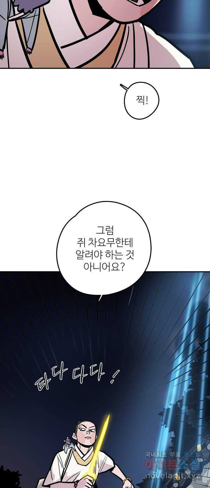 먹지마세요 2부 86화 - 내가 해내야 하는 일 - 웹툰 이미지 33